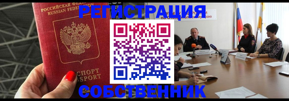 прописка 2025 в Шадринске