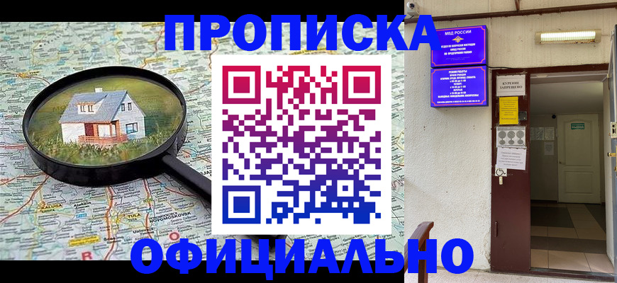 временная регистрация собственник в Шадринске