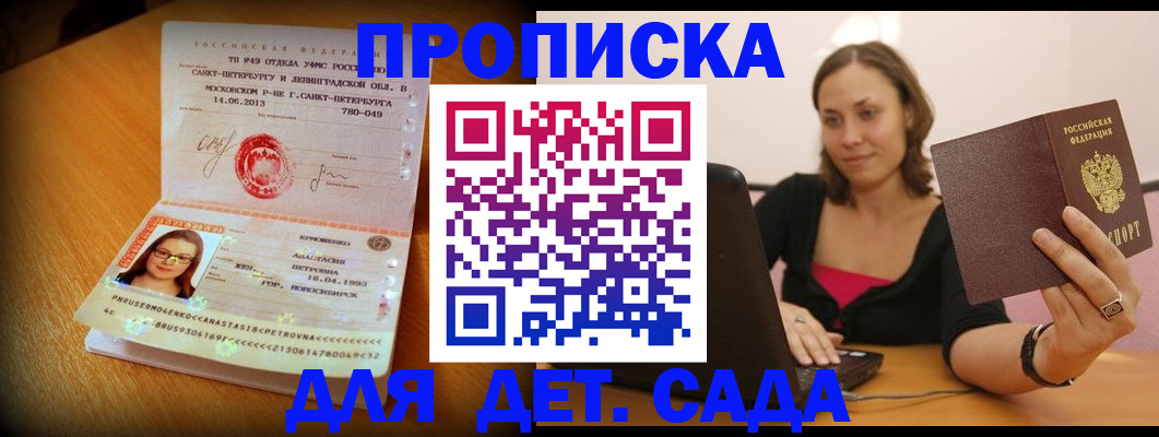 прописка ребенка в Шадринске