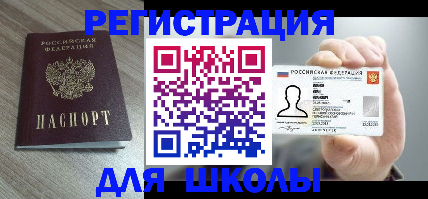 прописка поиск в Шадринске