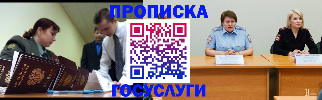 временная регистрация госуслуги в Шадринске