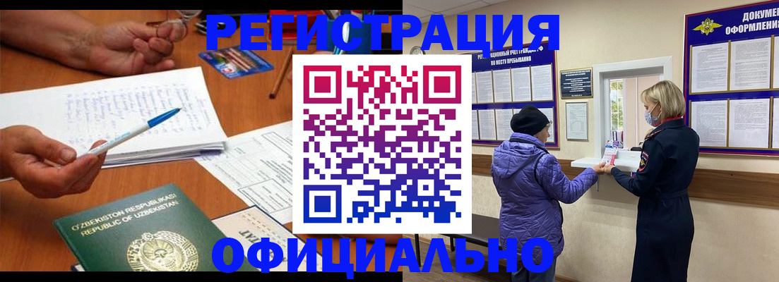 прописка штамп в Шадринске